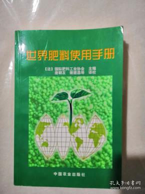 世界肥料使用手册