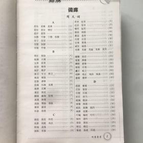 新课标小学语文四库全书