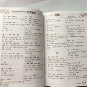 新课标小学语文四库全书