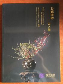 博美《长廊回眸》老窑专场