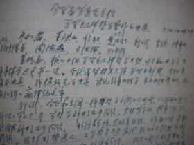 淮阴地委常委 核心小组学习记录 1970年