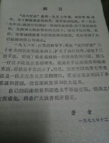 点穴疗法(重编本)