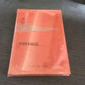 中国大历史