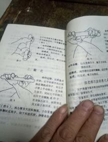 中国传统擒拿三十六式(一版一印)