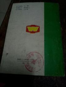 中国传统擒拿三十六式(一版一印)