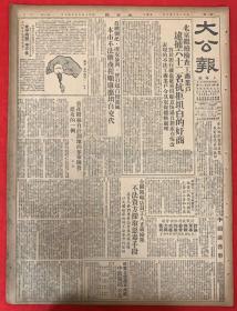 大公报1952年2月2日（共6版）北京继续检查工商业户，逮捕62名抗拒坦白的奸商。（折实公债还本抽籤中籤号码公布）向革命残废军人致敬，各界人民昨天举行慰问大会。（华东高教界学习会议闭幕）