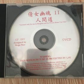光碟VCD倩女幽魂2 两碟