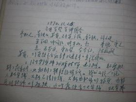 淮阴地委常委 核心小组学习记录 1970年