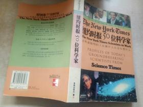 纽约时报50位科学家