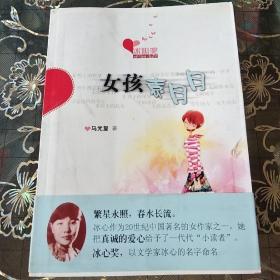 冰心奖获奖作家书系--女孩袁月月