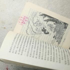 《清代中叶的白莲教起义》1974年中华书局