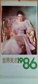 原版外国油画挂历1986年世界美术 萨金特画选 13全