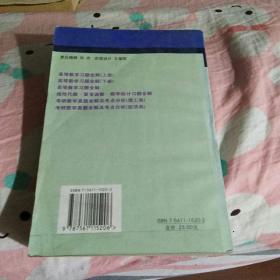 高等数学习题全解（最新版）（同济·高等数学·三、四、五版）——高等学校数学学习辅导教材