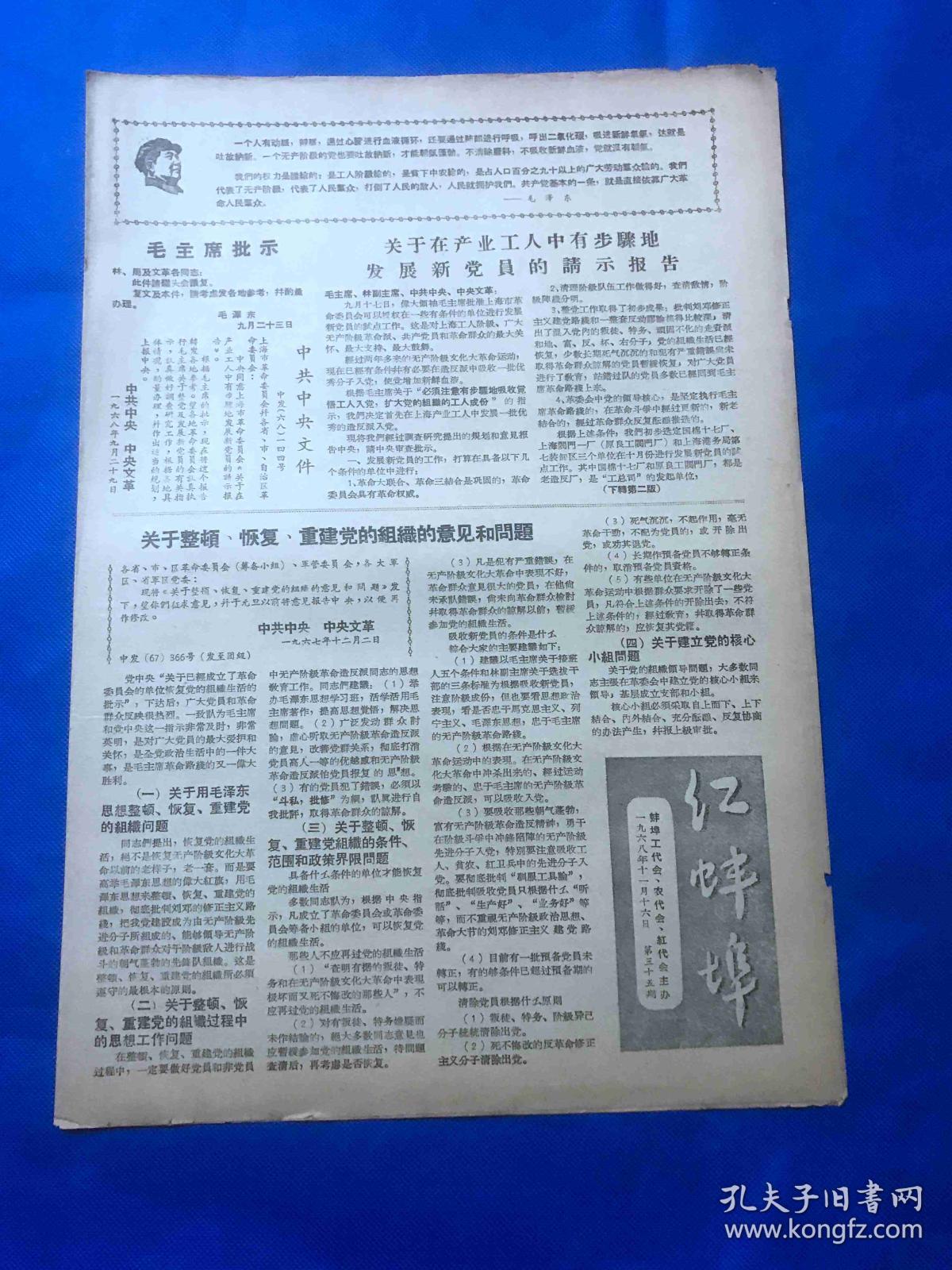 1968年11月16日 《红蚌埠》 第35期 共四版