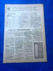 1968年11月16日 《红蚌埠》 第35期 共四版