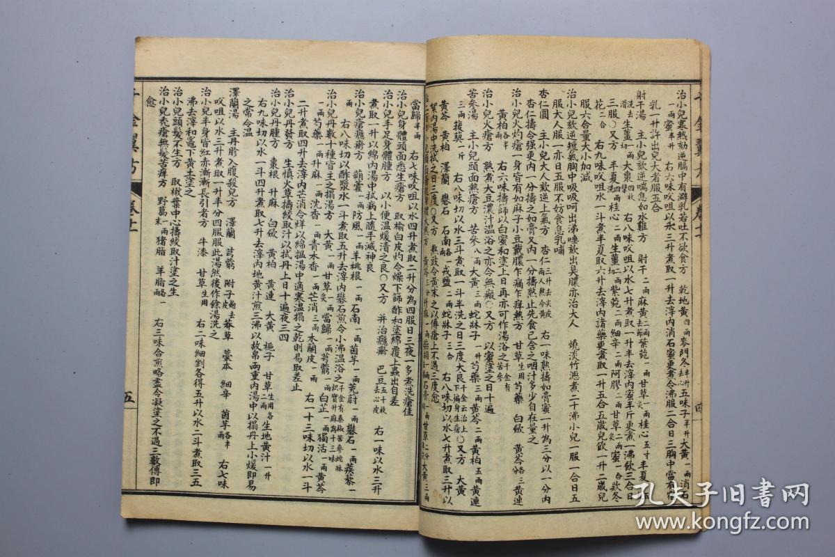 民国古籍 民国《千金翼方》卷十一至十五
