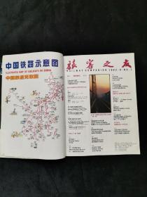 旅客之友 创刊号 1982年1期 中日英三文