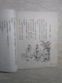 中国古代寓言 第一册（1954年一版一印）