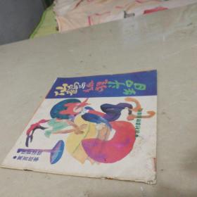 仙鹤与狐狸斗智（彩色连环画）