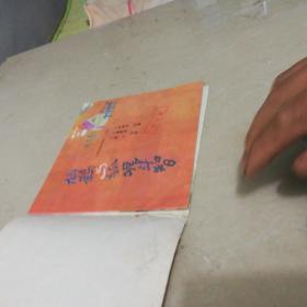仙鹤与狐狸斗智（彩色连环画）