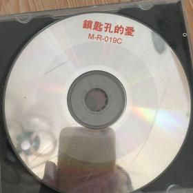 光碟VCD锁匙孔的爱 三碟