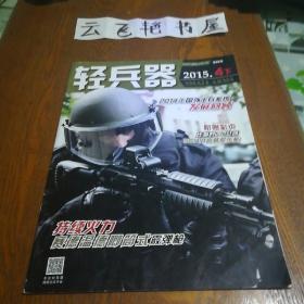 轻兵器2015年4下