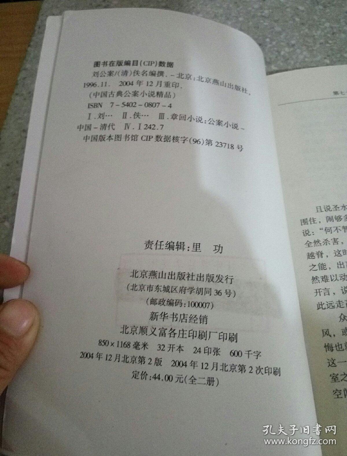 中国古典公案小说精品 刘公案（下）