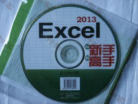 --正版光盘电脑技术2013Excel从新手到高手