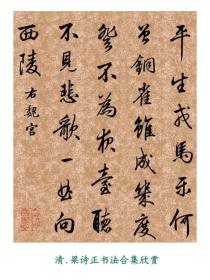 毛笔书法练字字帖 清朝 梁诗正 书法合集高清彩色铜版纸散页140克无光 包邮