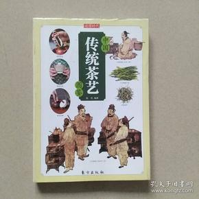 中国传统茶艺图鉴