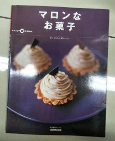 日文原版料理用书 和果子 蛋糕 甜点