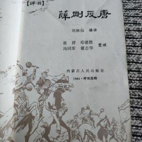 薛刚反唐