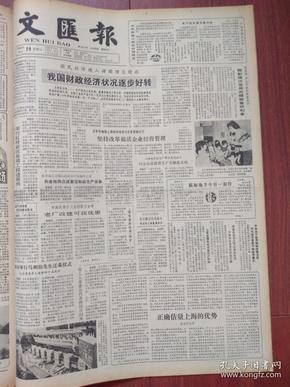 文汇报1984年10月28日长江航空公司成立，北京将建中国民族博物馆，初东明事迹附照片，杨蔚的新说唱节目，杰克逊热席卷全美附照片，梅兰芳遗画，赵丽宏《回答昨天和明天》，电影预告照片