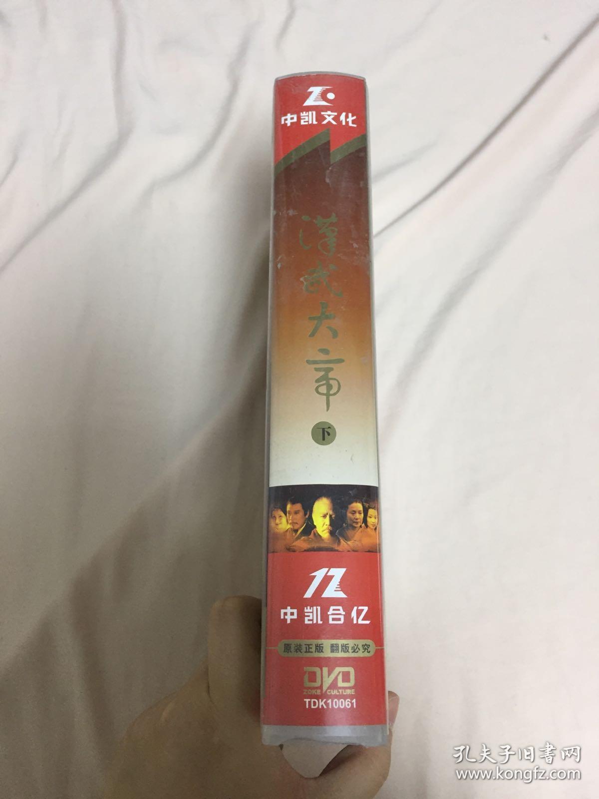 汉武大帝 上下 DVD 20碟（上下各10片） 只有下部的外盒