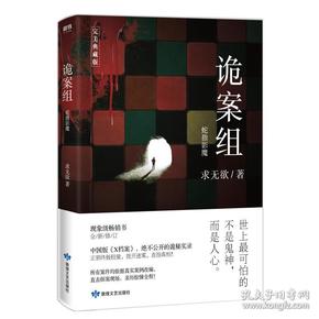 诡案组.第一季.1,蛇指影魔