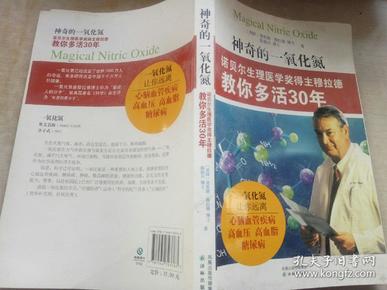 神奇的一氧化氮：诺贝尔生理医学奖得主