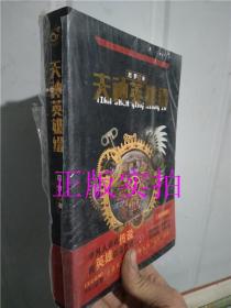 天神英雄组（天神英雄组 尼罗 《无心法师》作者 神话冒险版军师联盟 超热血的少年逆袭之路）有据口