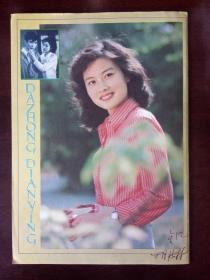 大众电影1983-8