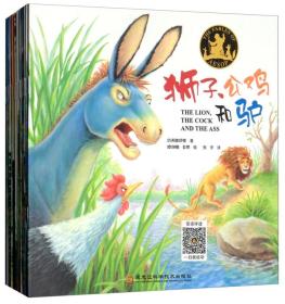 伊索*寓言：双语伴读 一扫就能听（全16册）