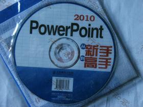 --正版光盘电脑技术 2010PowerPoint从新手到高手