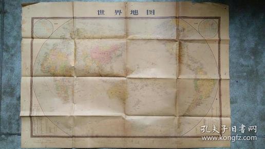 旧地图-世界地图(1971年3版4月北京2印)1开75品
