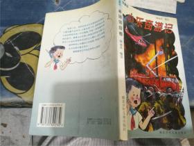 小樂奇游記