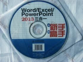 --正版光盘电脑技术Word Excel PowerPoint2013三合一从新手到高手