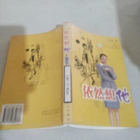 依然想他