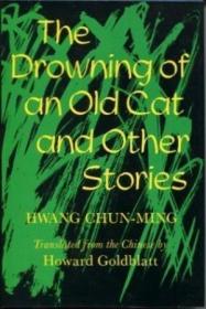 1980年一版精装The Drowning of an Old Cat and Other Stories《溺死一只猫》葛浩文翻译