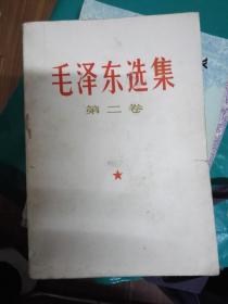 毛泽东选集第二卷