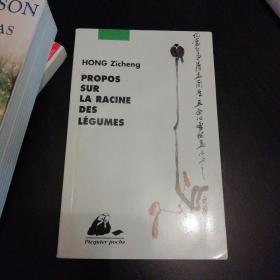 Zicheng Hong / Propos sur la racine des légumes. Traduit par Martine Vallette-Hémery 洪自诚《菜根谭 》 法语原版