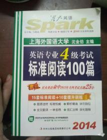 上海外国语大学，英语专业4级考试标准阅读100篱