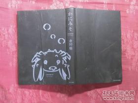 日本日方原版书かにみそ/仓狩聪著/2013年/株式会社KADOKAWA/硬精装本/32开