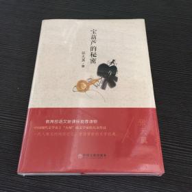 宝葫芦的秘密